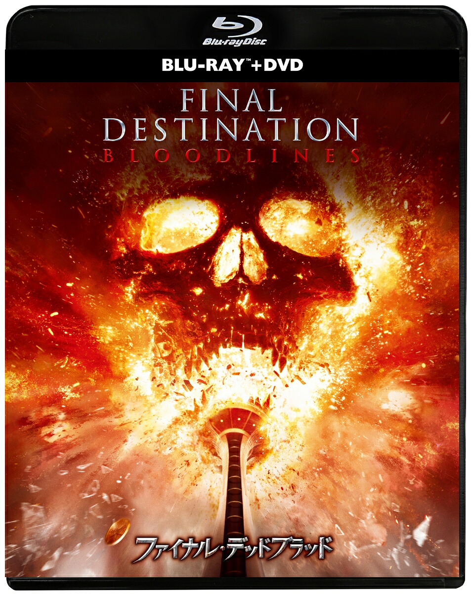 ファイナル・デッドブラッド ブルーレイ + DVD セット【Blu-ray】